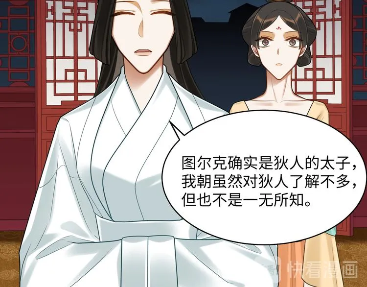 第57话 你是叛徒 第39页