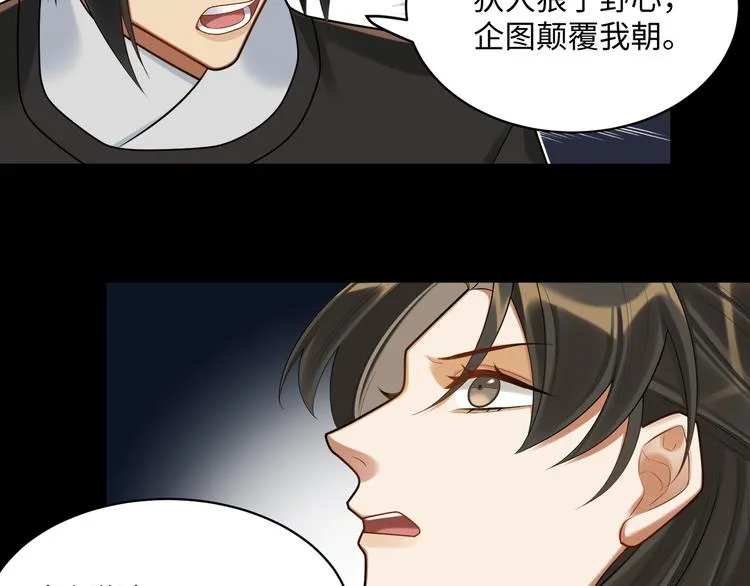 第57话 你是叛徒 第42页