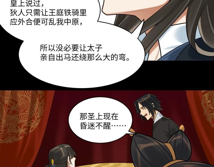 第57话 你是叛徒 第43页
