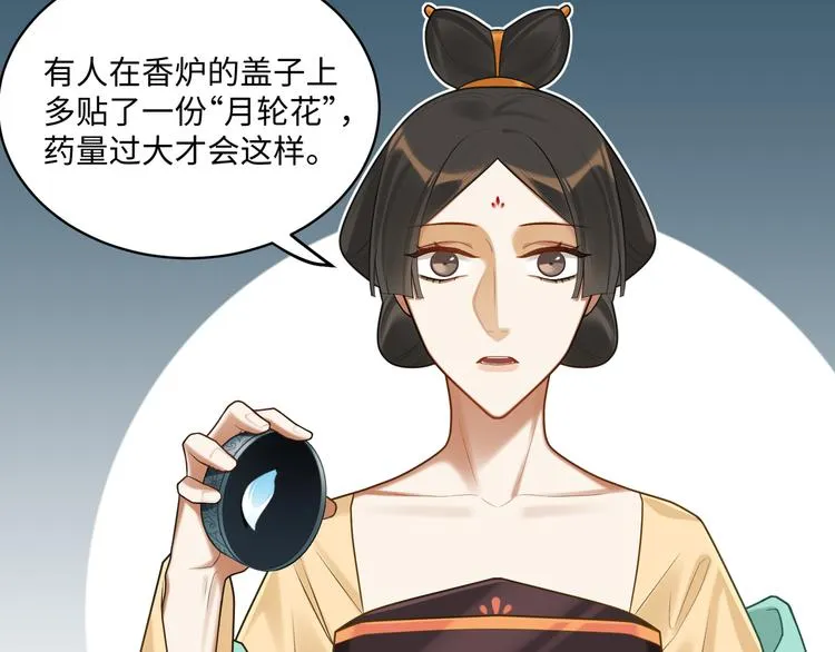 第57话 你是叛徒 第46页