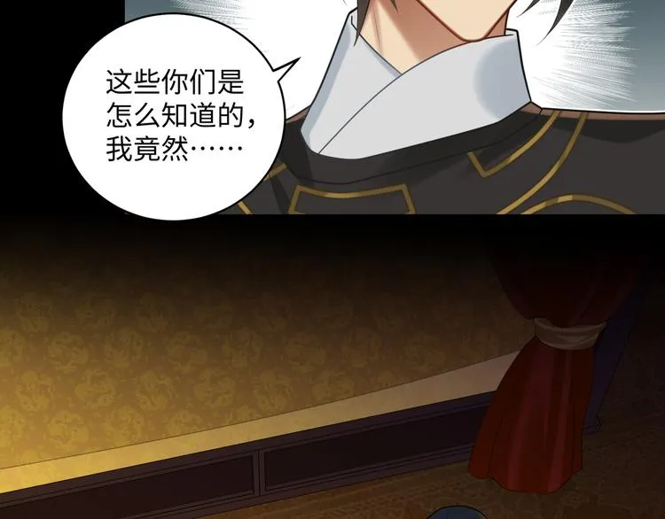 第57话 你是叛徒 第48页