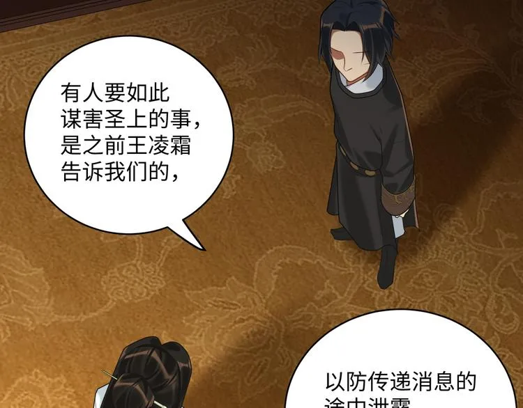 第57话 你是叛徒 第49页