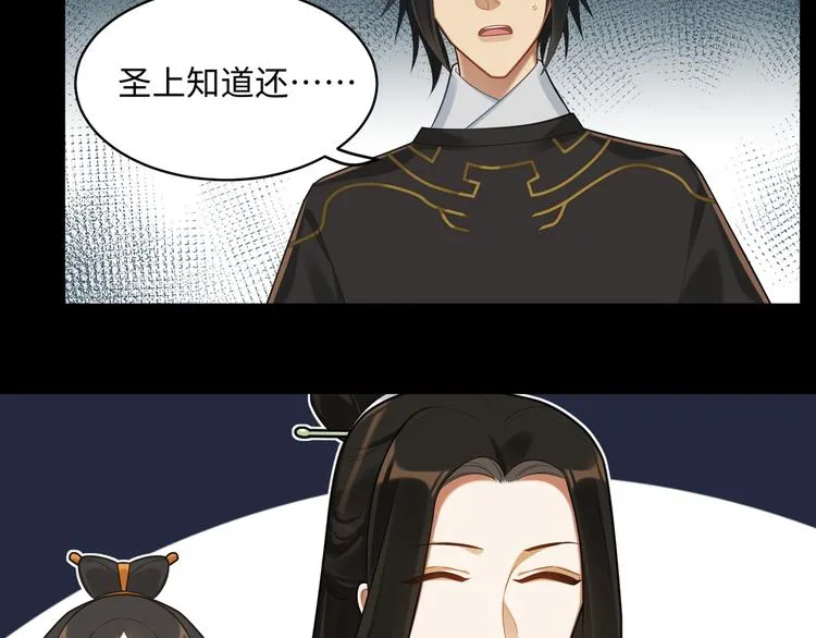 第57话 你是叛徒 第51页