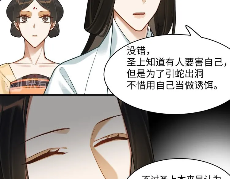 第57话 你是叛徒 第52页