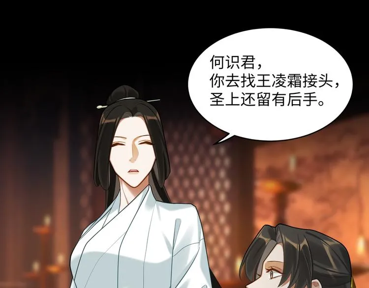 第57话 你是叛徒 第54页