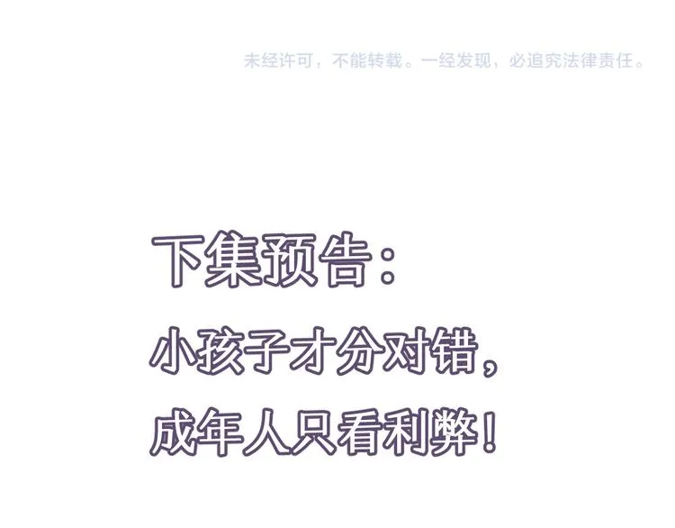 第57话 你是叛徒 第62页