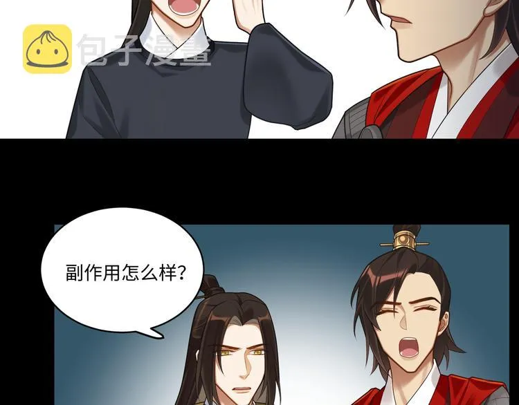 第56话 试药 第40页