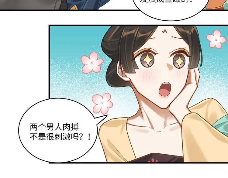 第55话 针锋相对 第6页
