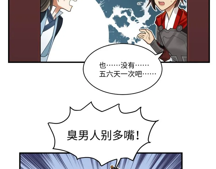 第54话 服务 第7页