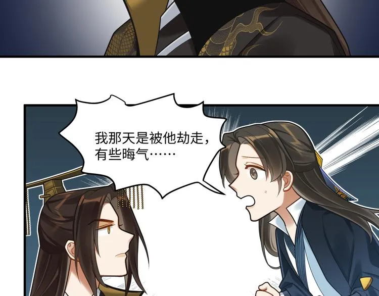 第53话 微服出巡 第4页
