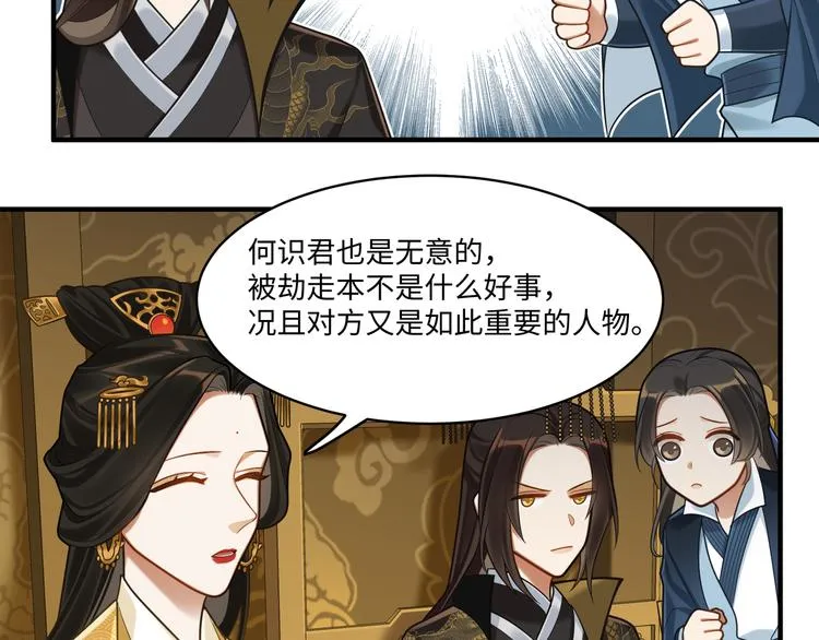 第53话 微服出巡 第5页