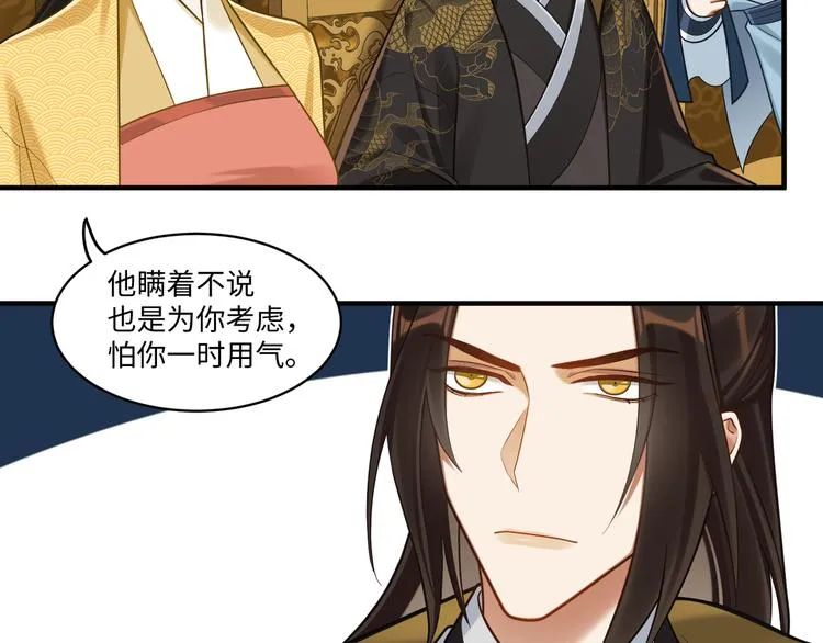 第53话 微服出巡 第6页
