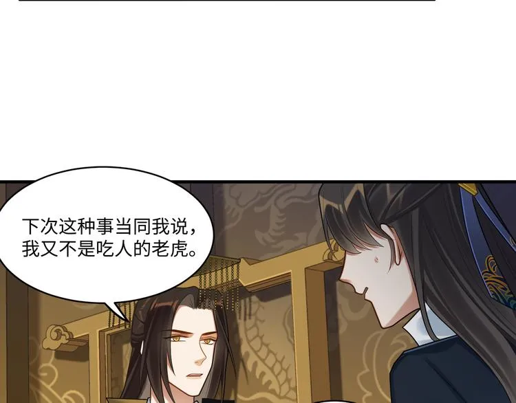 第53话 微服出巡 第9页