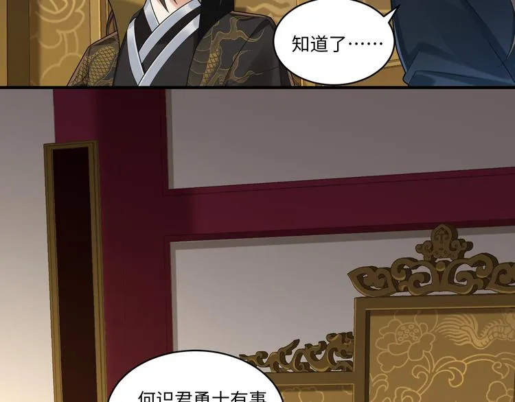 第53话 微服出巡 第10页