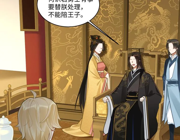 第53话 微服出巡 第11页