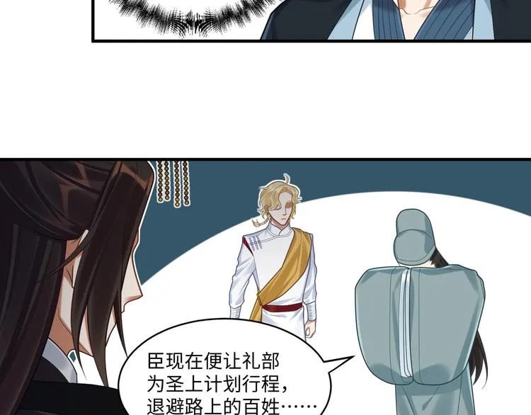 第53话 微服出巡 第24页