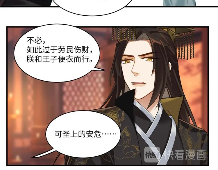 第53话 微服出巡 第25页