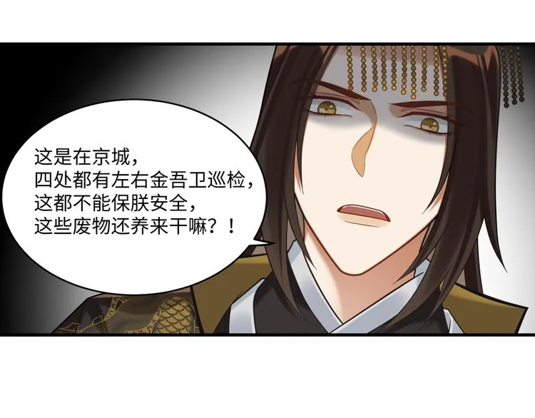第53话 微服出巡 第26页