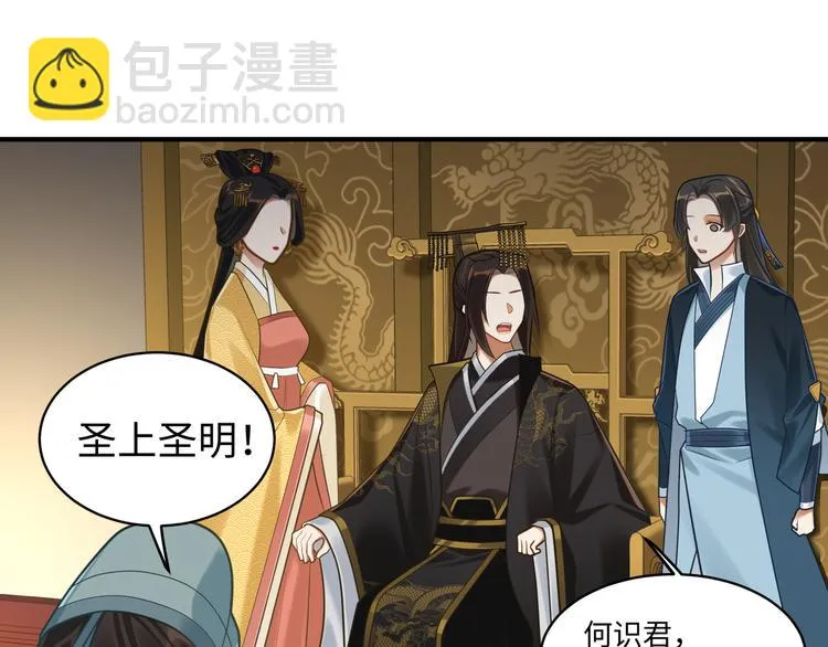 第53话 微服出巡 第27页