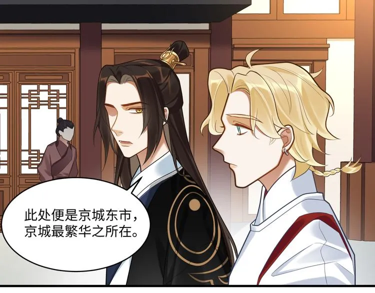 第53话 微服出巡 第31页