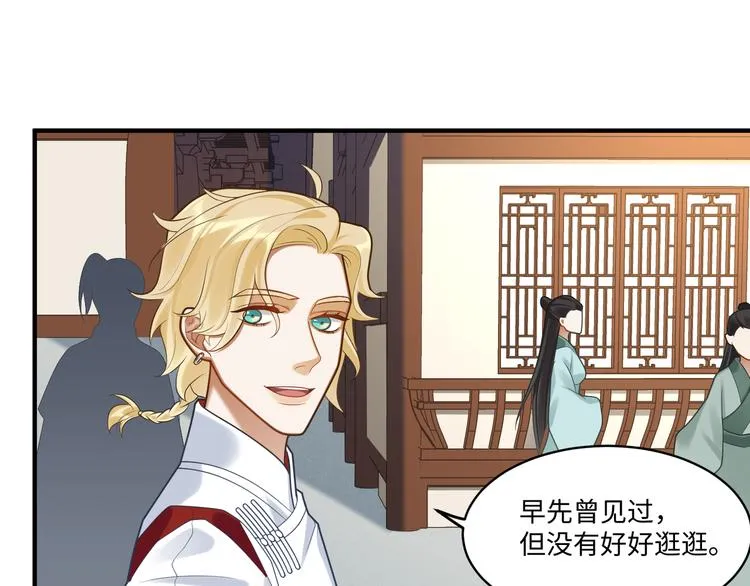 第53话 微服出巡 第32页