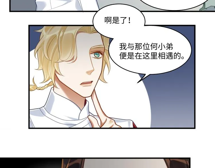 第53话 微服出巡 第33页