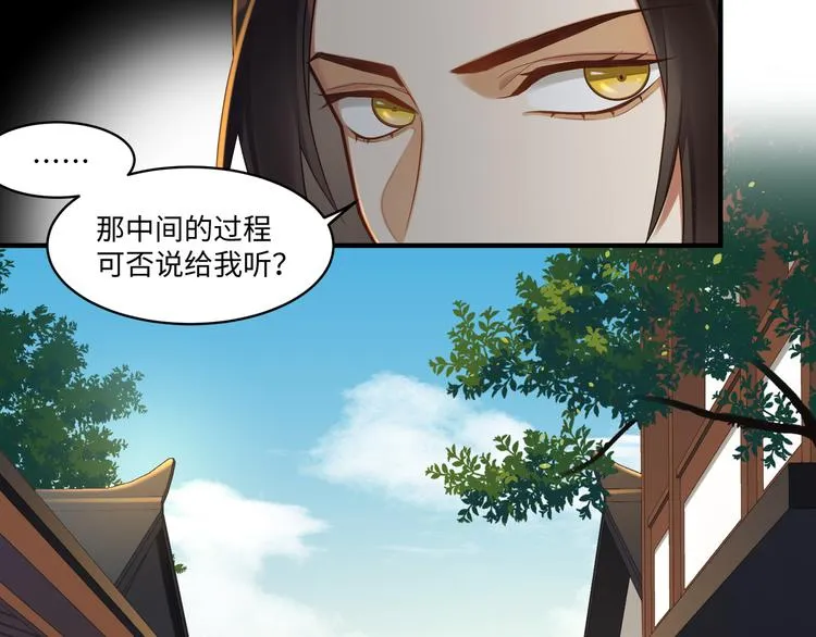 第53话 微服出巡 第34页