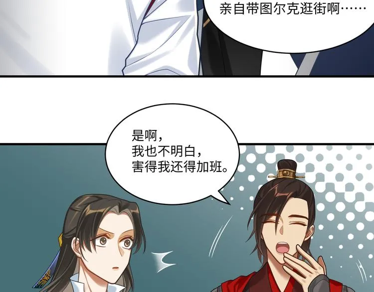 第53话 微服出巡 第39页