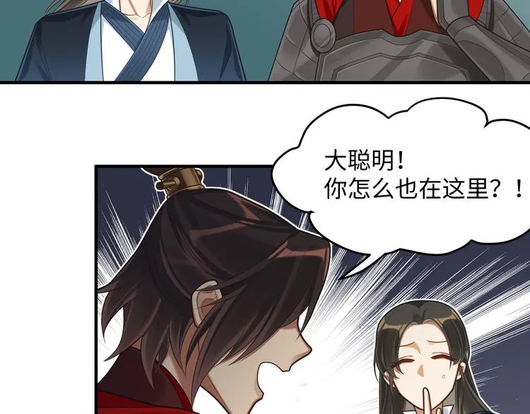 第53话 微服出巡 第40页