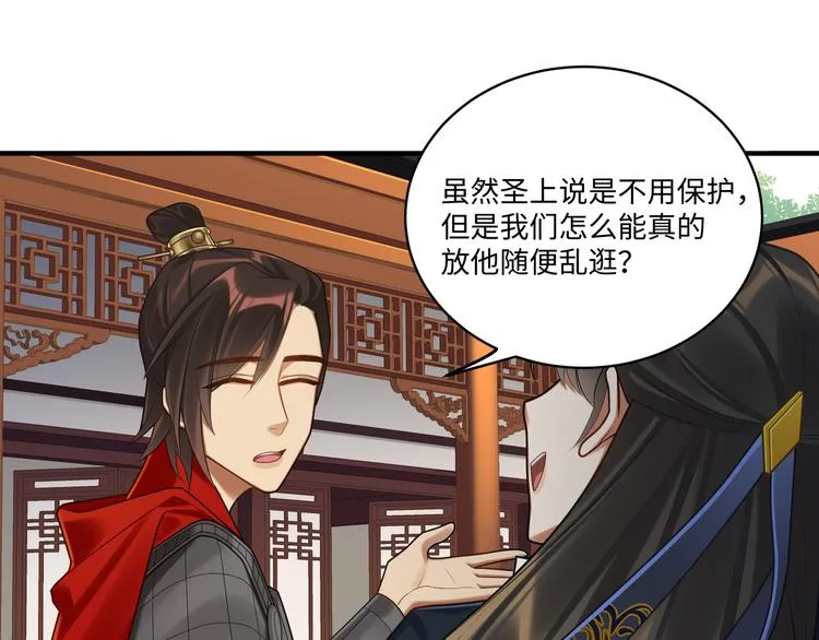 第53话 微服出巡 第42页
