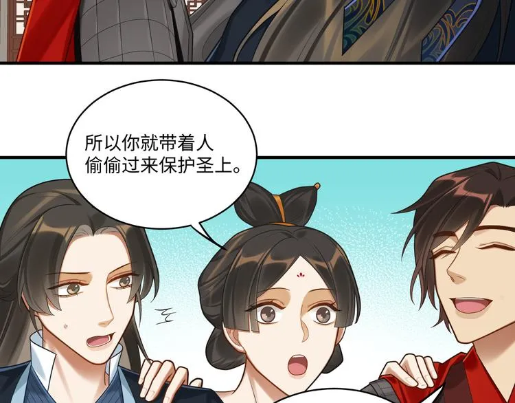 第53话 微服出巡 第43页