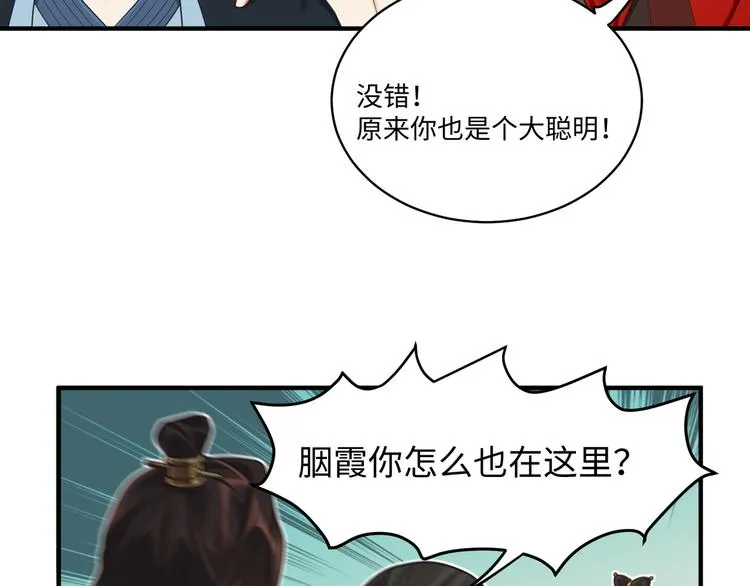 第53话 微服出巡 第44页