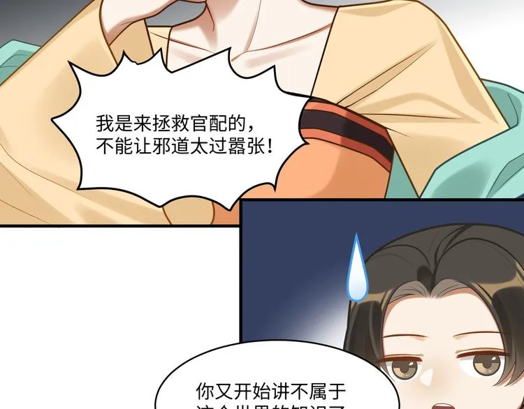 第53话 微服出巡 第46页