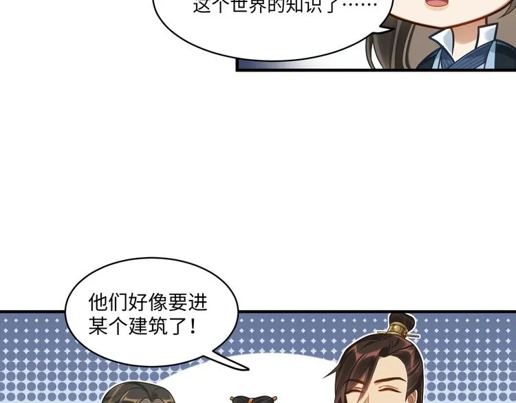 第53话 微服出巡 第47页