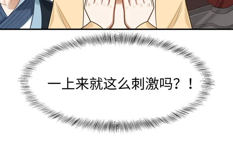 第53话 微服出巡 第52页