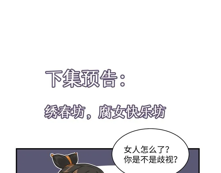 第53话 微服出巡 第53页