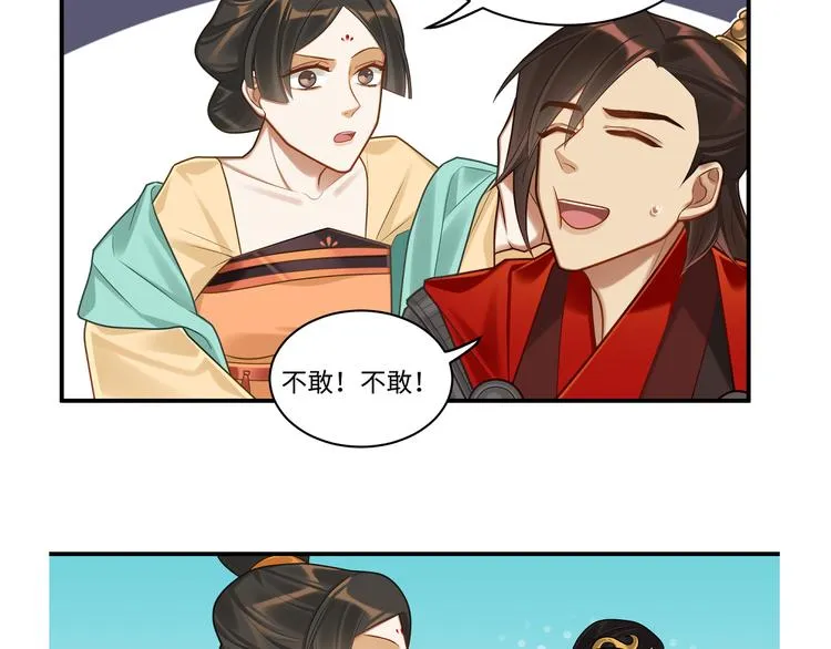 第53话 微服出巡 第54页
