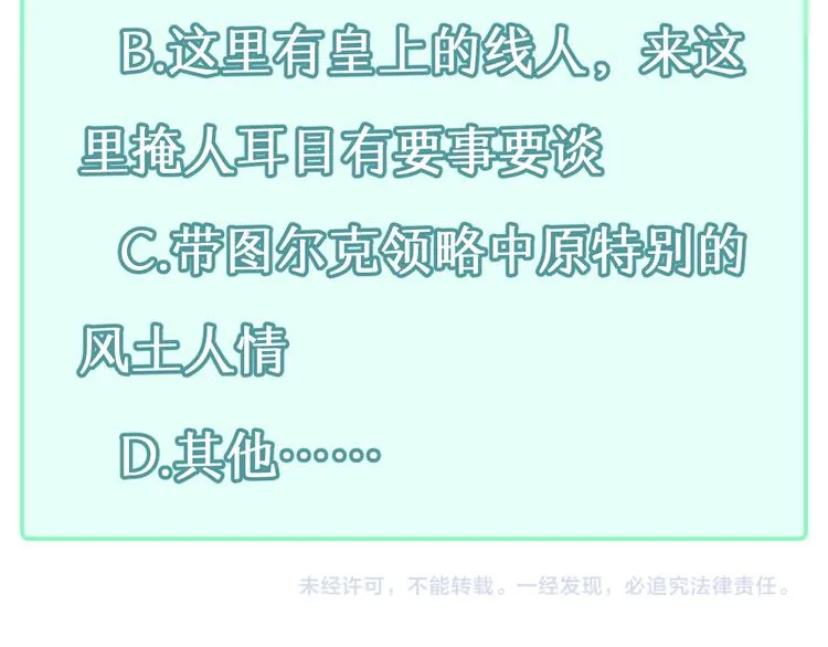 第53话 微服出巡 第58页