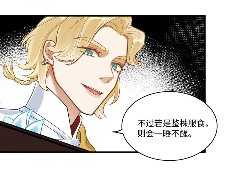 第52话 进献 第24页
