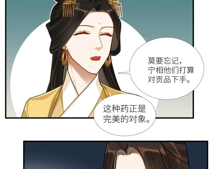 第52话 进献 第28页