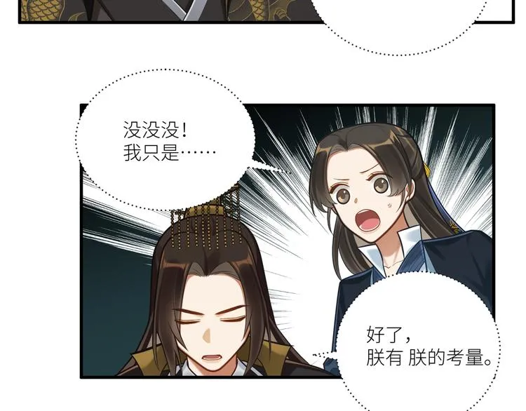 第52话 进献 第31页
