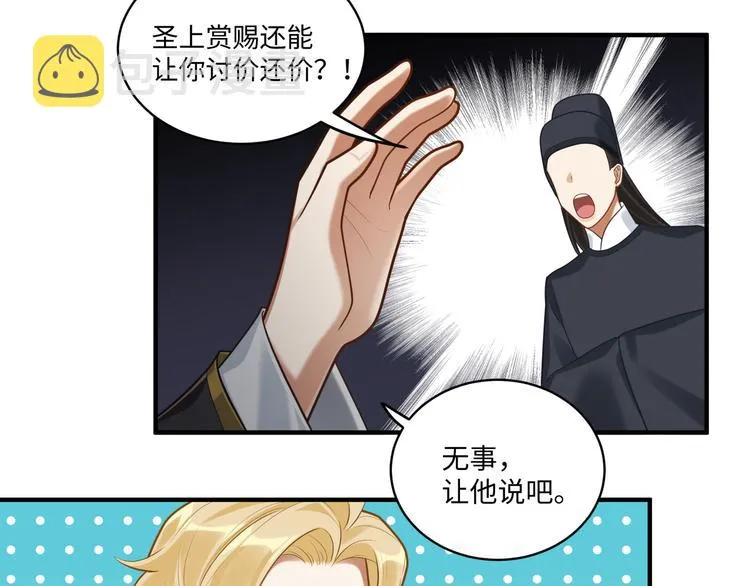 第52话 进献 第34页