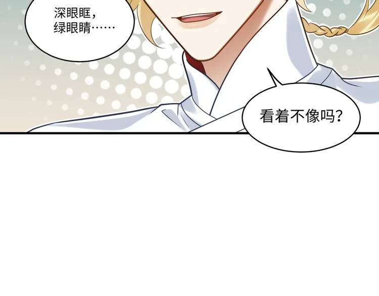 第51话 还是你帅！ 第6页