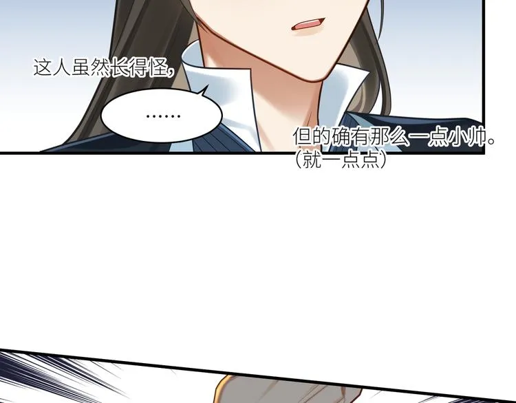 第51话 还是你帅！ 第11页