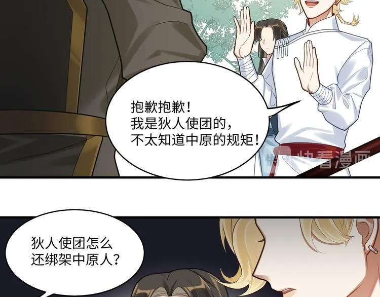 第51话 还是你帅！ 第17页