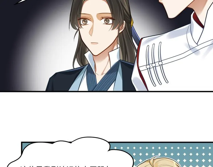第51话 还是你帅！ 第18页