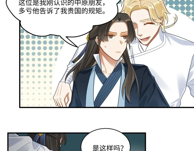 第51话 还是你帅！ 第19页