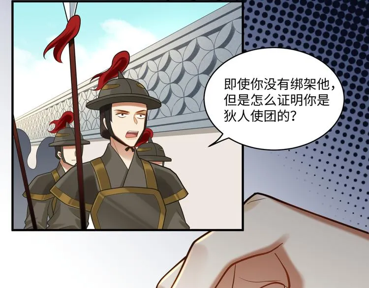 第51话 还是你帅！ 第22页