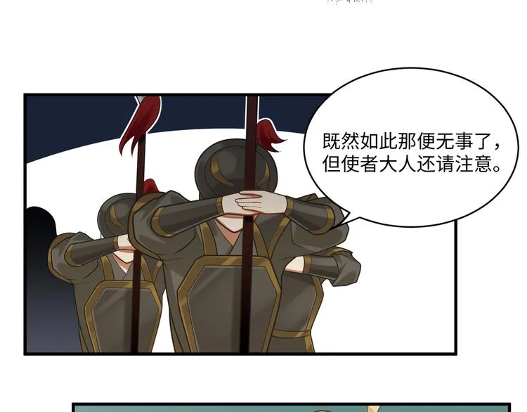 第51话 还是你帅！ 第25页