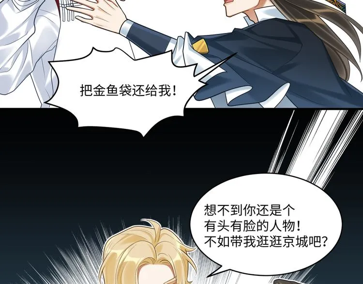 第51话 还是你帅！ 第30页